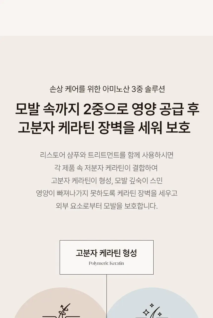 [신규런칭/모발탄력개선] 이드르르 리스토어 트리트먼트 390ml 상세페이지 43